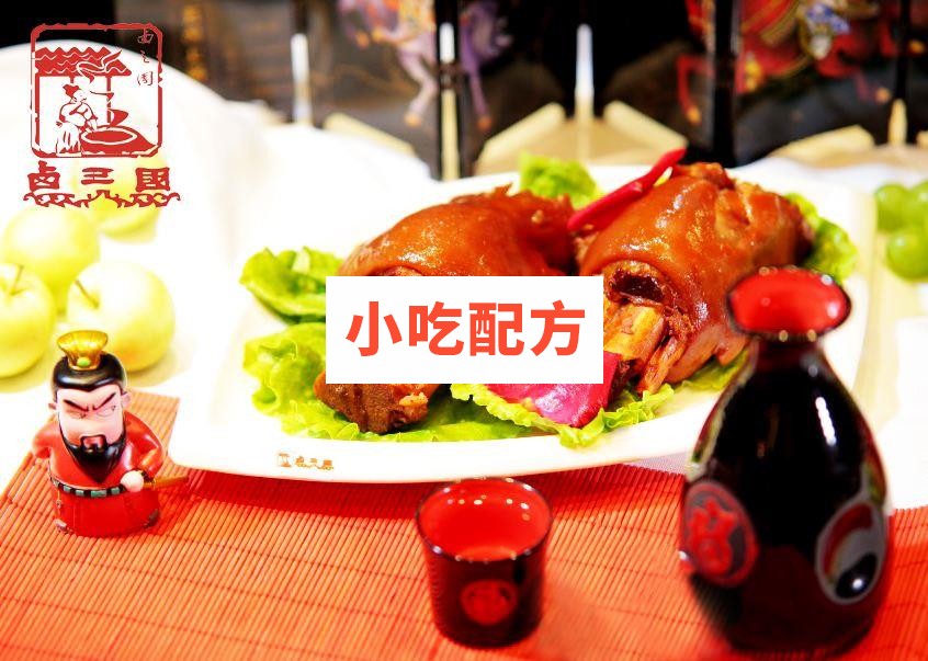 安徽卤三国核心技术培训教材 小吃技术联盟配方资料插图