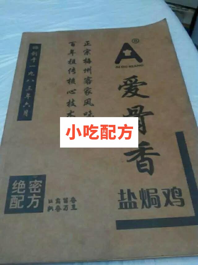 爱骨香盐焗鸡全套技术配方视频资料 小吃技术联盟配方资料插图2