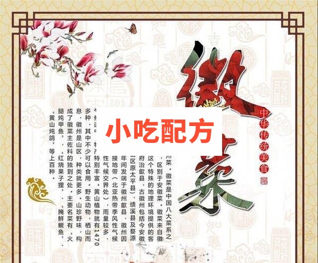 徽菜系列制作视频合集插图