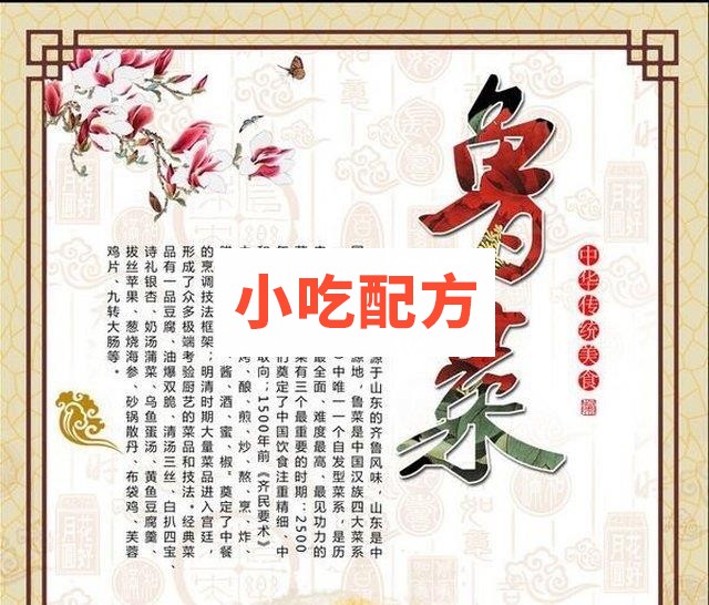 鲁菜系列制作视频合集插图