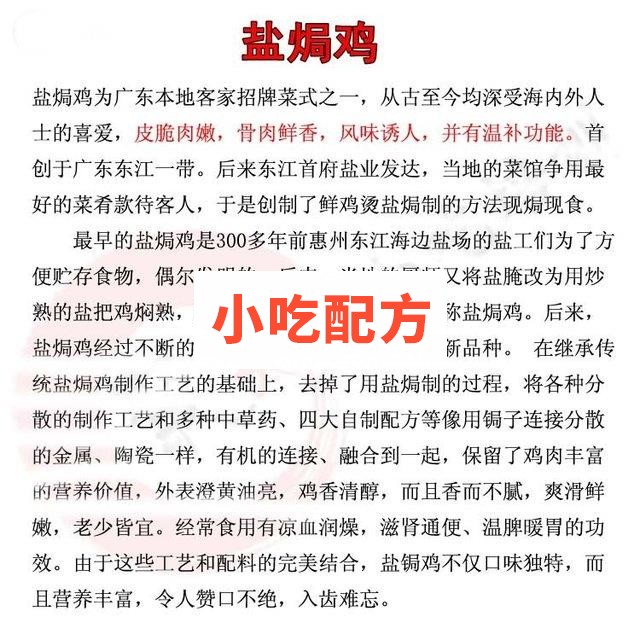 梅州盐焗鸡技术配方资料教程插图1