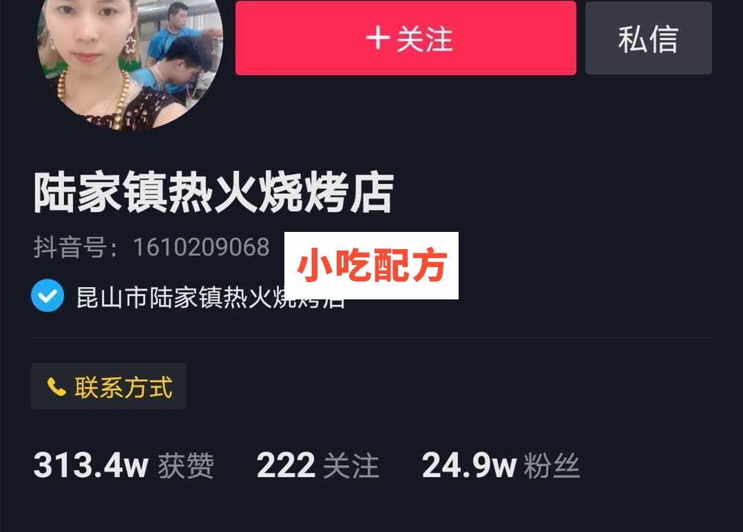 抖音网红店 陆家镇热火烧烤店 原版技术配方视频资料插图