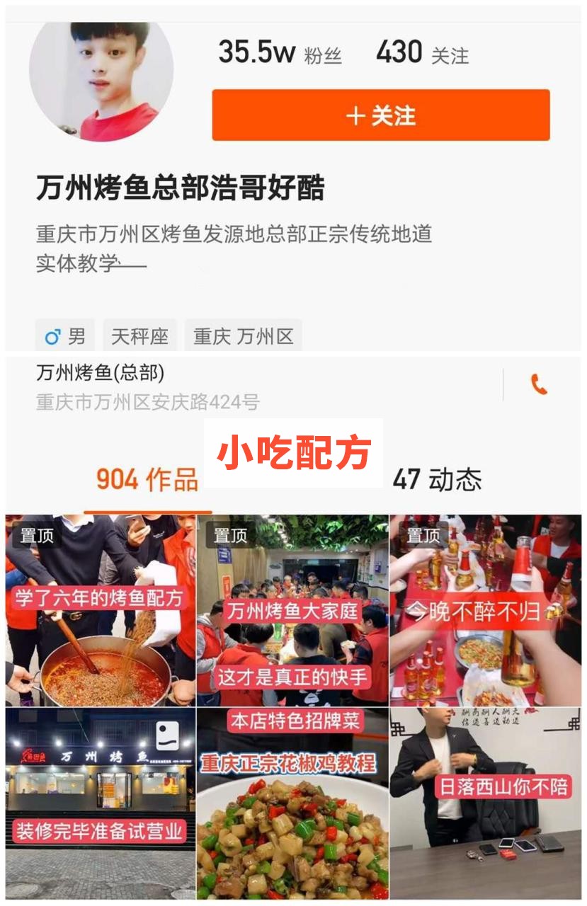 快手网红实体店技术 重庆万州烤鱼【视频教程】插图