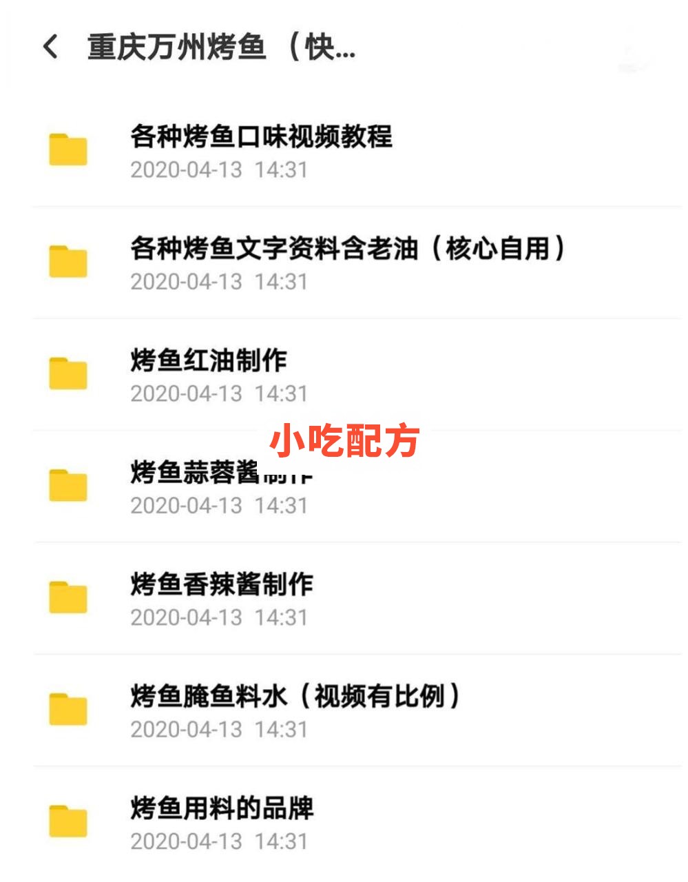 快手网红实体店技术 重庆万州烤鱼【视频教程】插图2