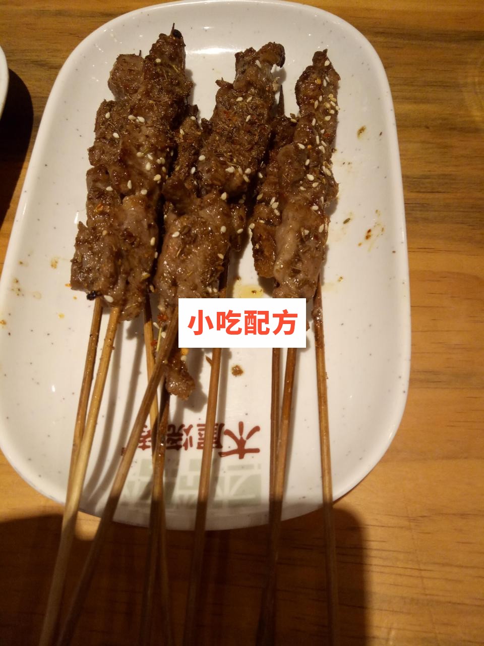 木屋烧烤实体店核心技术配方资料 小吃技术联盟配方资料插图2