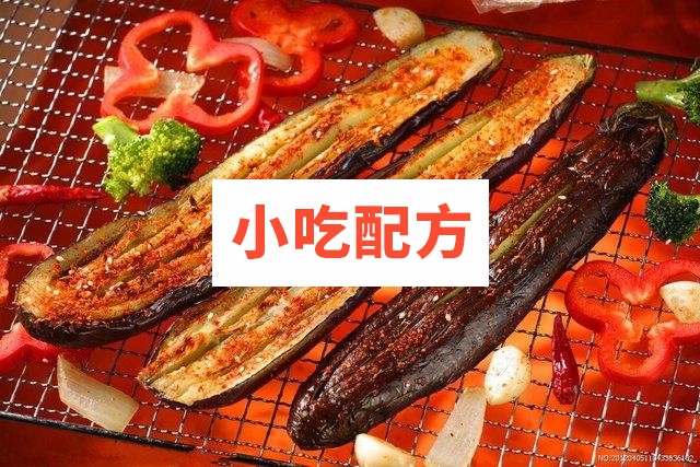 食客佳烧烤茄子教学视频插图