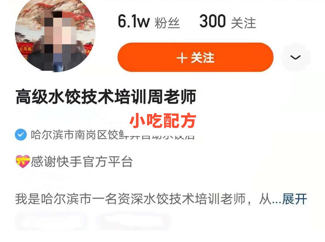 周老师高级水饺技术配方小吃技术联盟插图