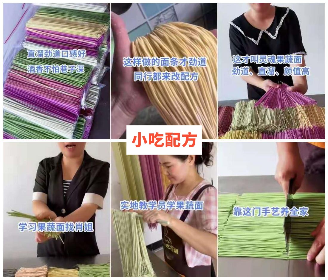 快手肖姐面食坊 鲜面条技术 视频教程小吃技术联盟插图1