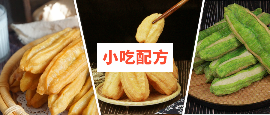 爆款早餐——3大招牌无矾油条国宴果蔬脆皮【视频教程】插图1