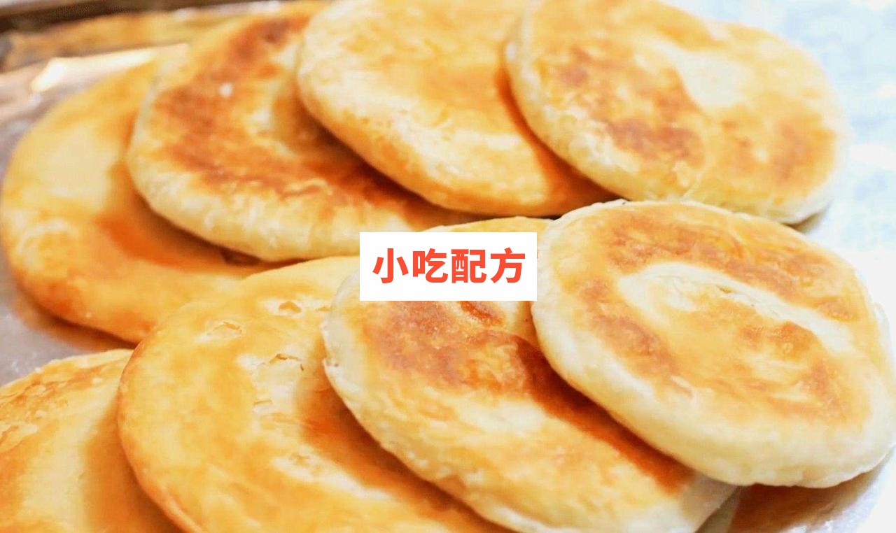 烧饼类配方技术视频教学资料 小吃技术联盟配方资料插图1