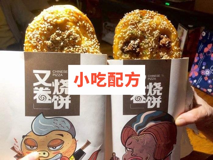 又卷烧饼技术配方视频教学资料 小吃技术联盟配方资料插图