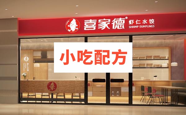 连锁加盟店喜家德饺子技术资料 小吃技术联盟配方资料插图