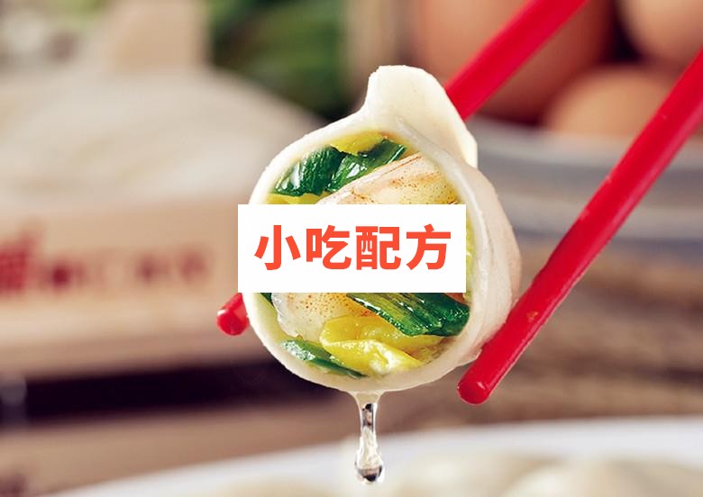 连锁加盟店喜家德饺子技术资料 小吃技术联盟配方资料插图2