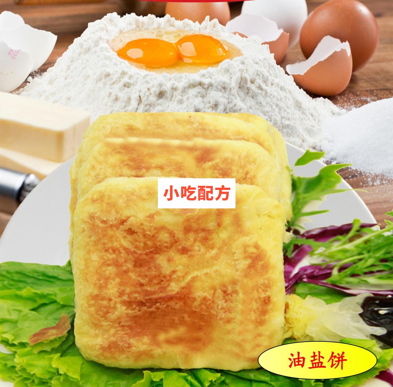 晨光烧饼加盟商资料配方视频教程 小吃技术联盟配方资料插图1