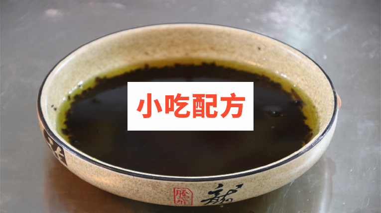 福建千里香馄饨技术配方视频教程插图1