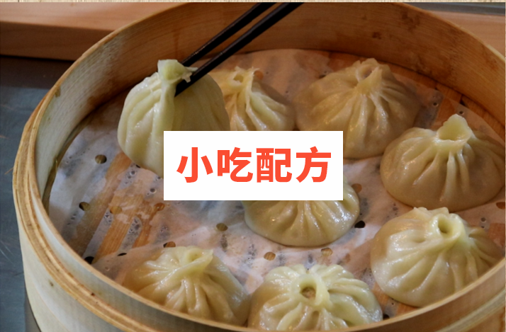 灌汤包技术配方视频教程插图1