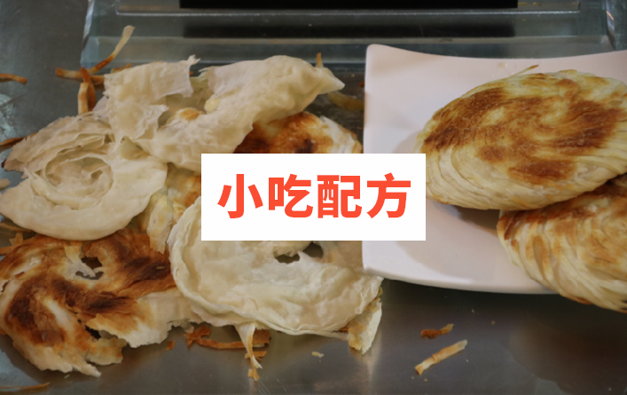 潼关肉夹馍西安白吉馍技术配方视频教程插图1