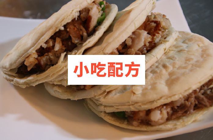 潼关肉夹馍西安白吉馍技术配方视频教程插图2
