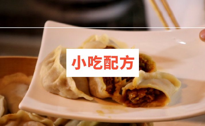 烫面蒸饺技术配方视频教程插图1