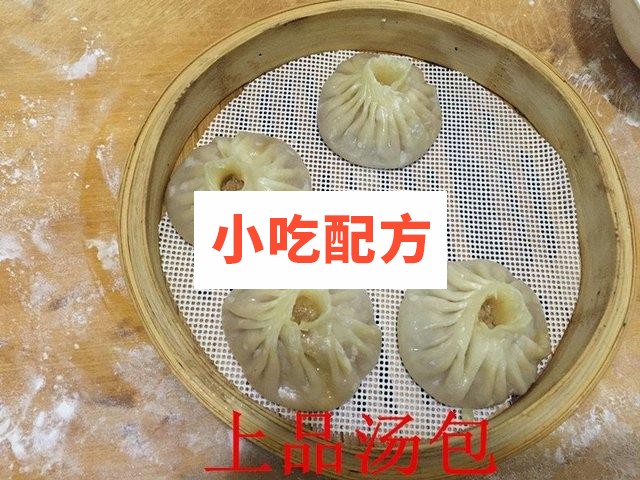 品牌连锁店上品汤包全套技术配方 包子的做法文字配方视频指导插图1