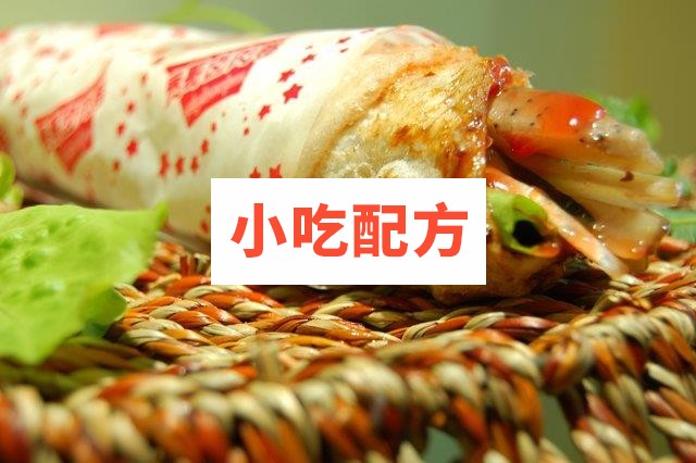 贵哥卤肉卷小吃技术全套配方插图3 贵哥卤肉卷小吃技术全套配方插图3