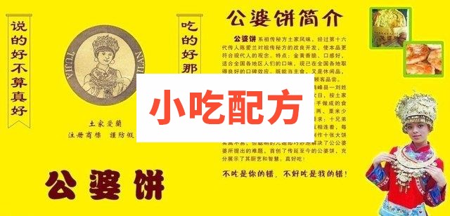 公婆饼配方技术资料插图