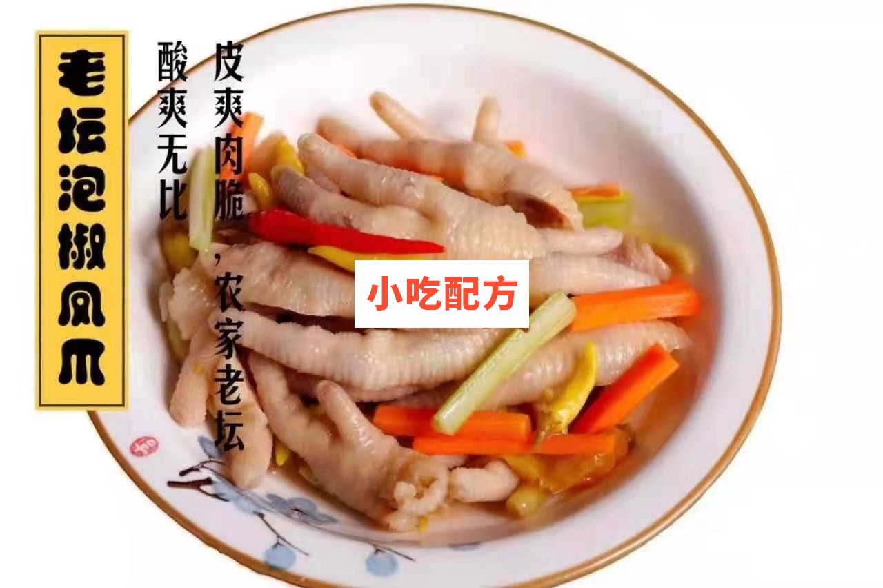 百味香鸡爪十种口味制作技术配方插图3