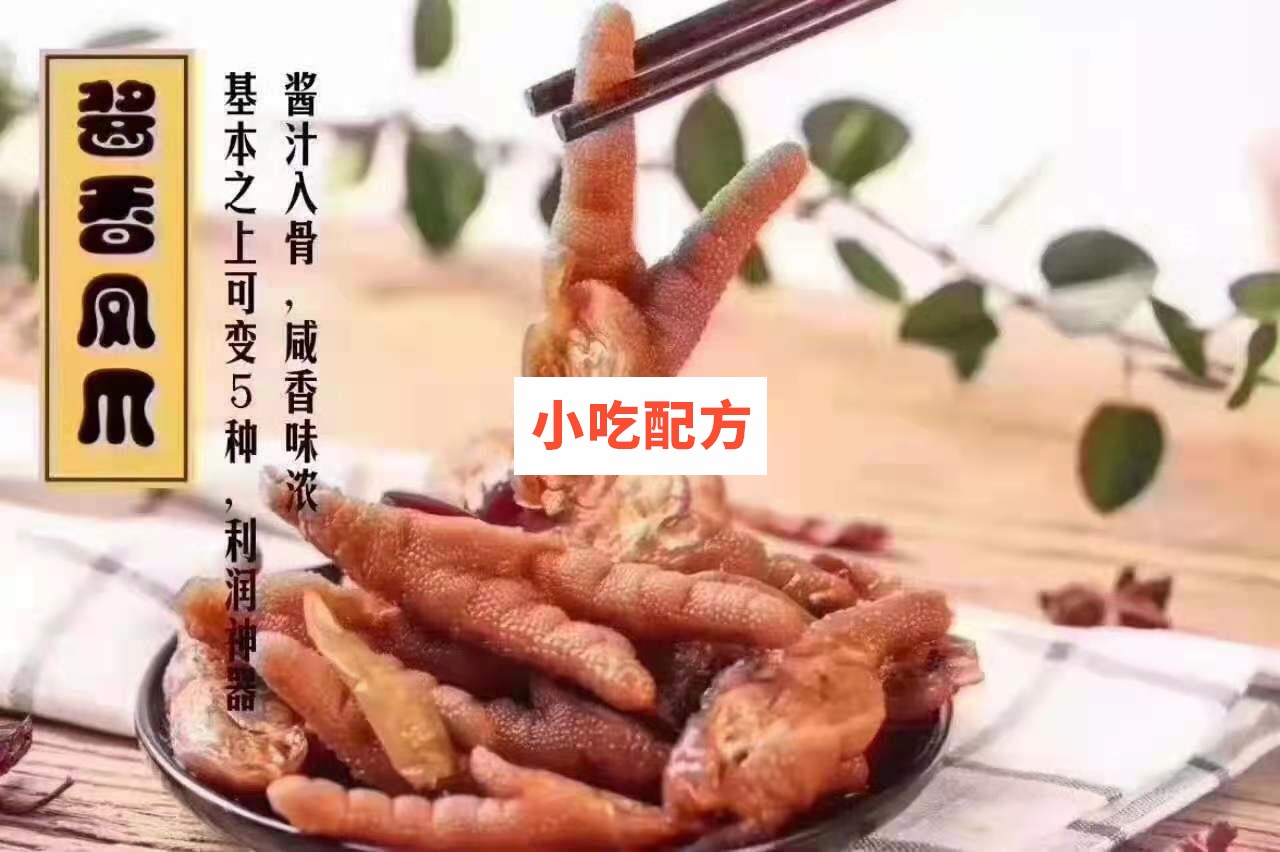 百味香鸡爪十种口味制作技术配方插图8
