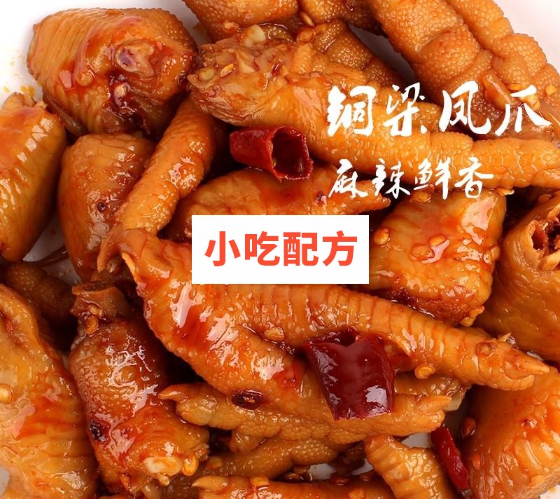 重庆铜梁杨记糊辣鸡爪技术教程插图