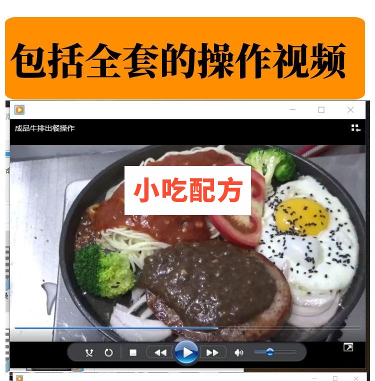 网红地摊牛排技术【视频教程】插图3