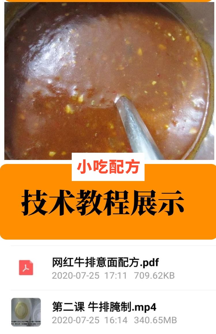 网红地摊牛排技术【视频教程】插图9