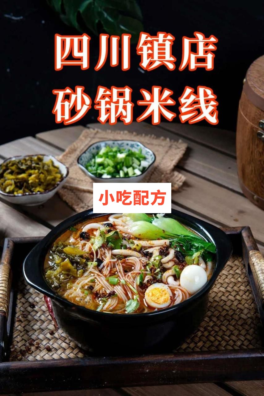 餐盈学院 砂锅米线技术【视频教程】插图