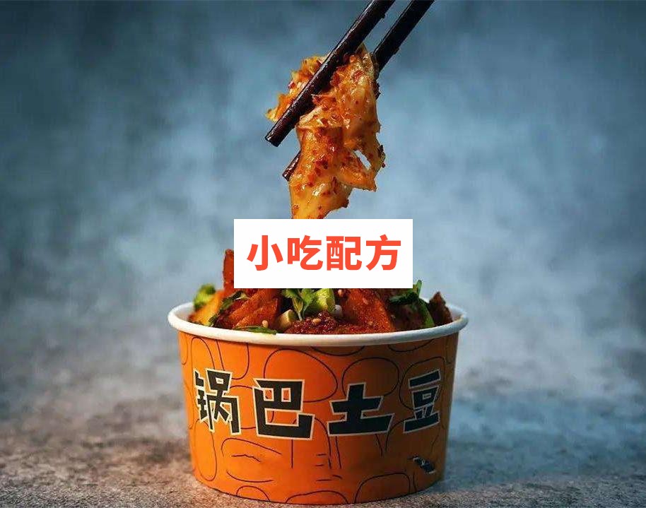 锅巴土豆技术【视频教程】插图1