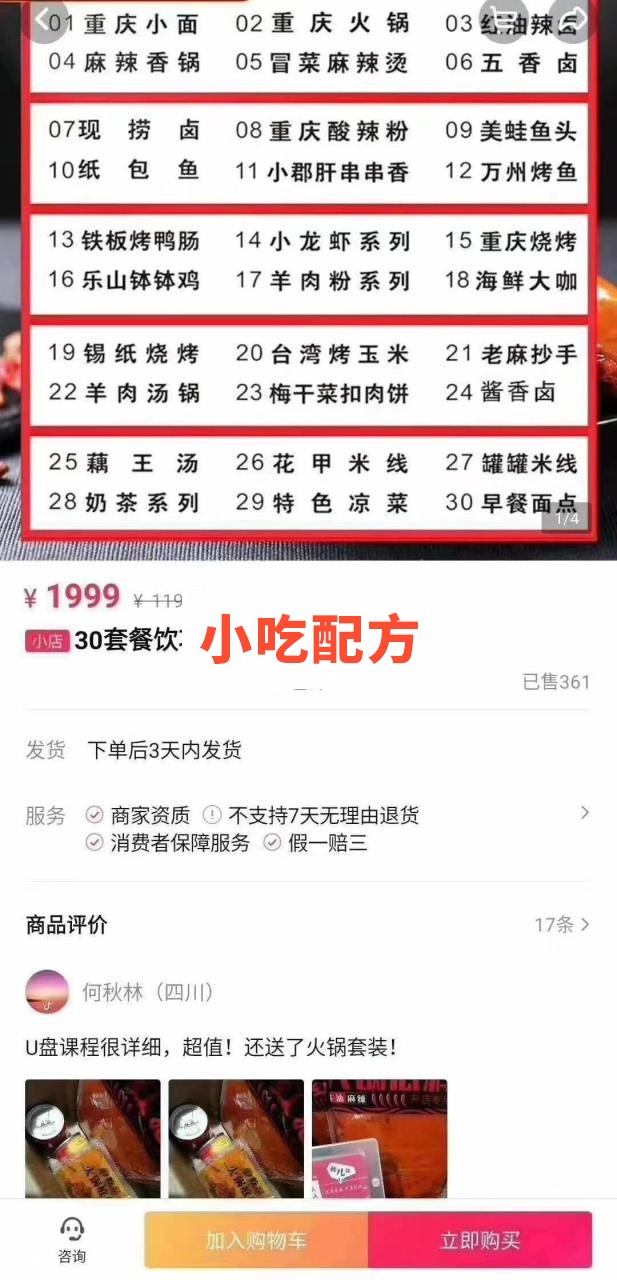 抖音易厨易店30套餐饮项目视频课程插图