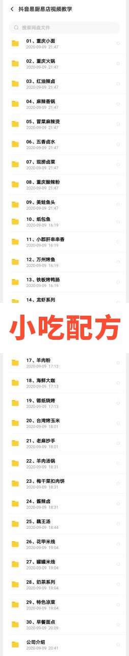 抖音易厨易店30套餐饮项目视频课程插图6