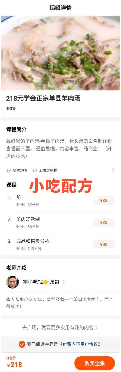 快手原哥 正宗单县羊肉汤技术【视频教程】插图7