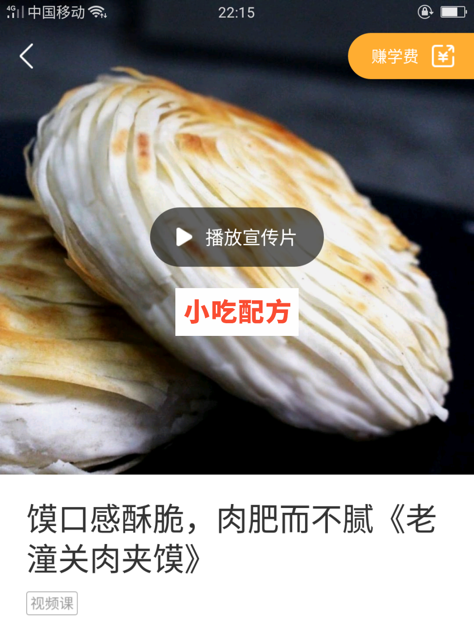 大振小吃35套小吃技术【视频教程】插图1