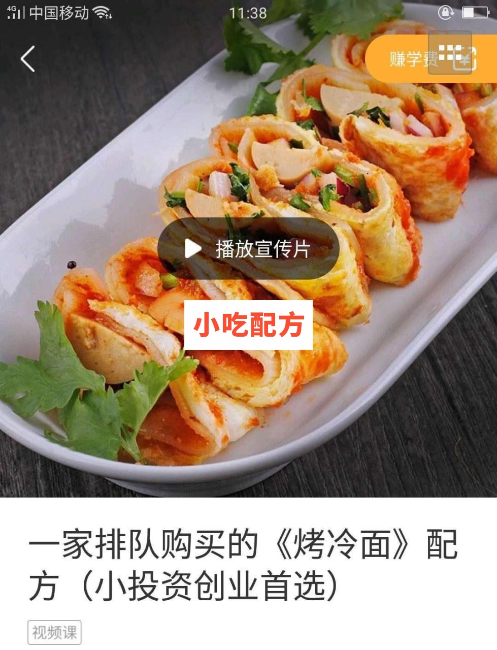 大振小吃35套小吃技术【视频教程】插图6