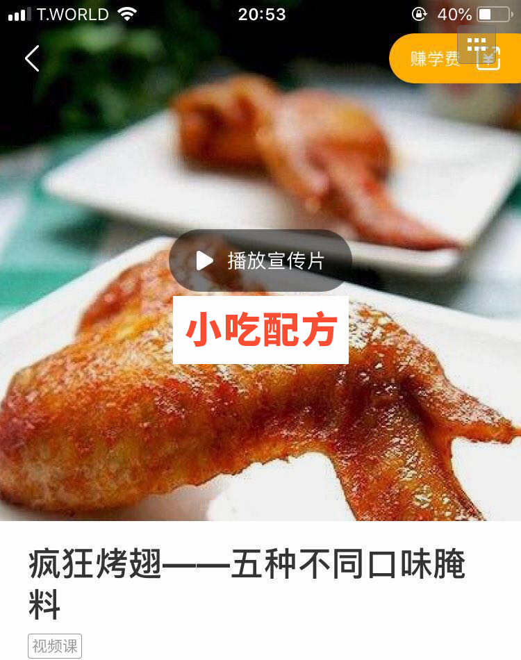 大振小吃35套小吃技术【视频教程】插图9