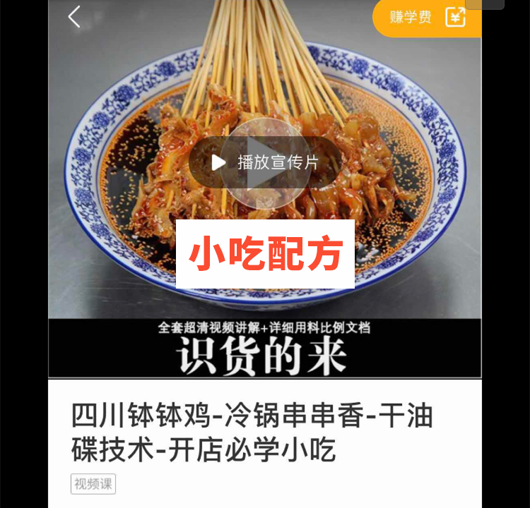 大振小吃35套小吃技术【视频教程】插图10