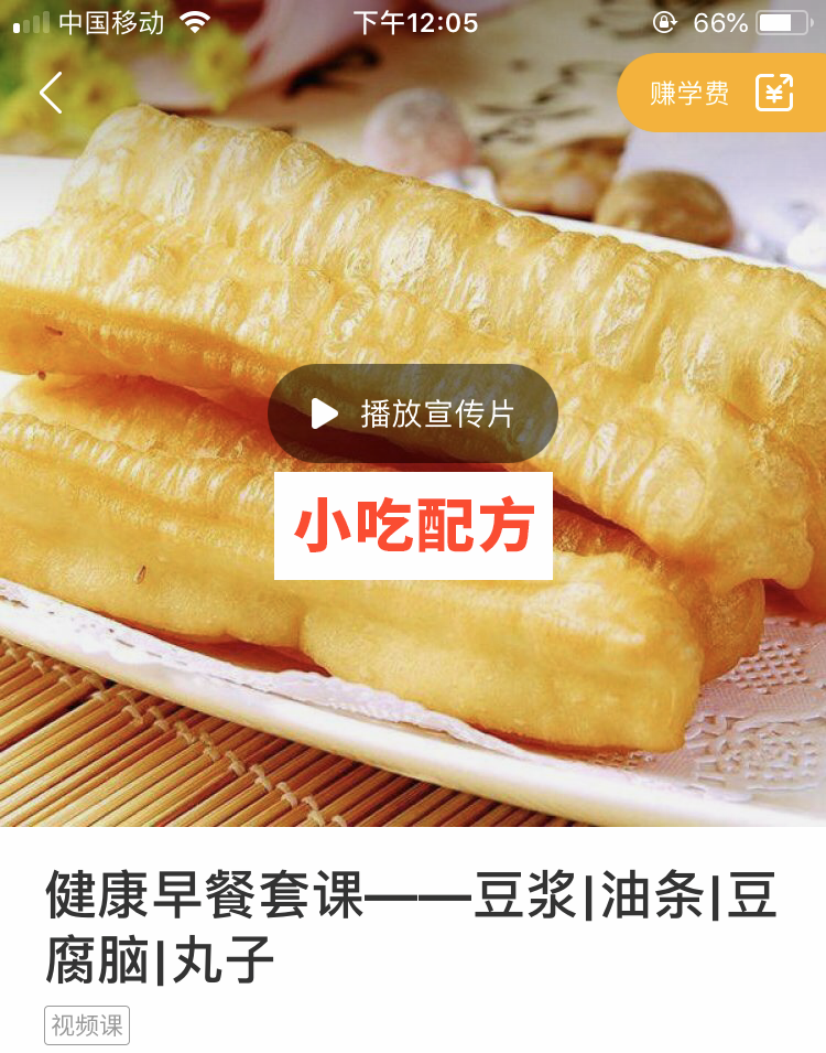 大振小吃35套小吃技术【视频教程】插图15