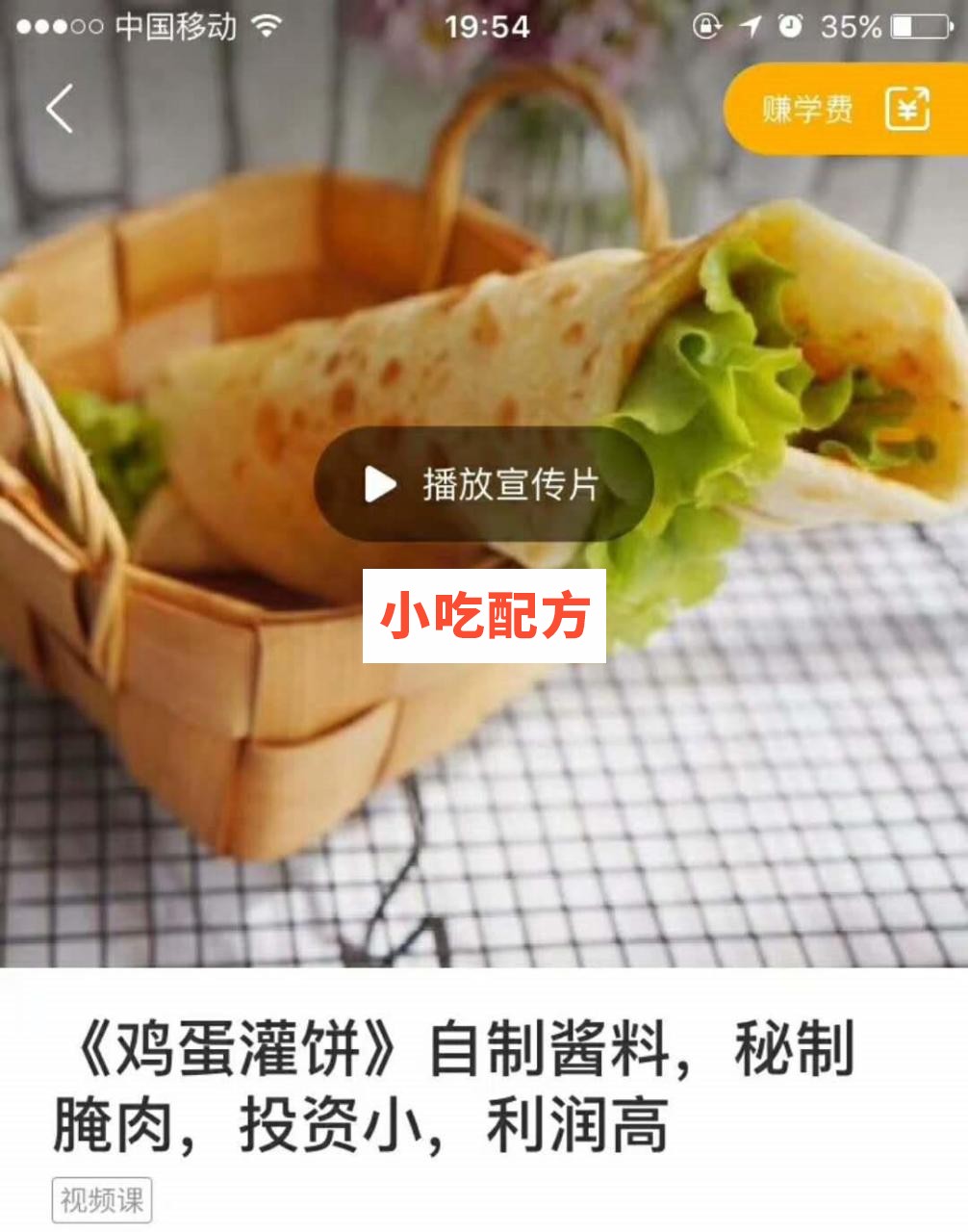 大振小吃35套小吃技术【视频教程】插图16