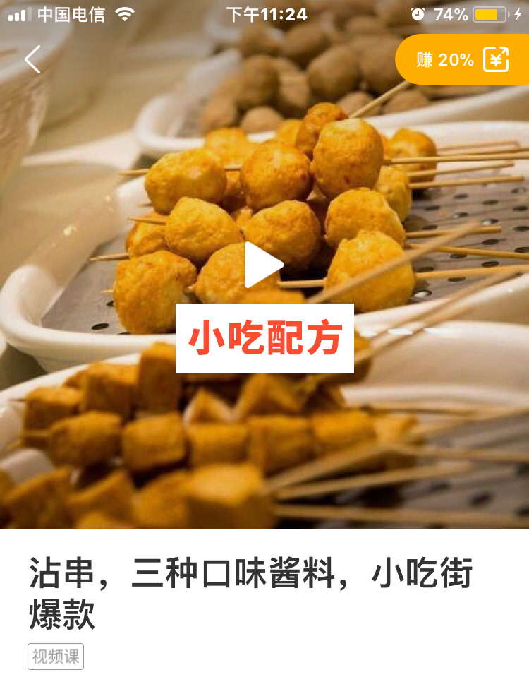 大振小吃35套小吃技术【视频教程】插图20