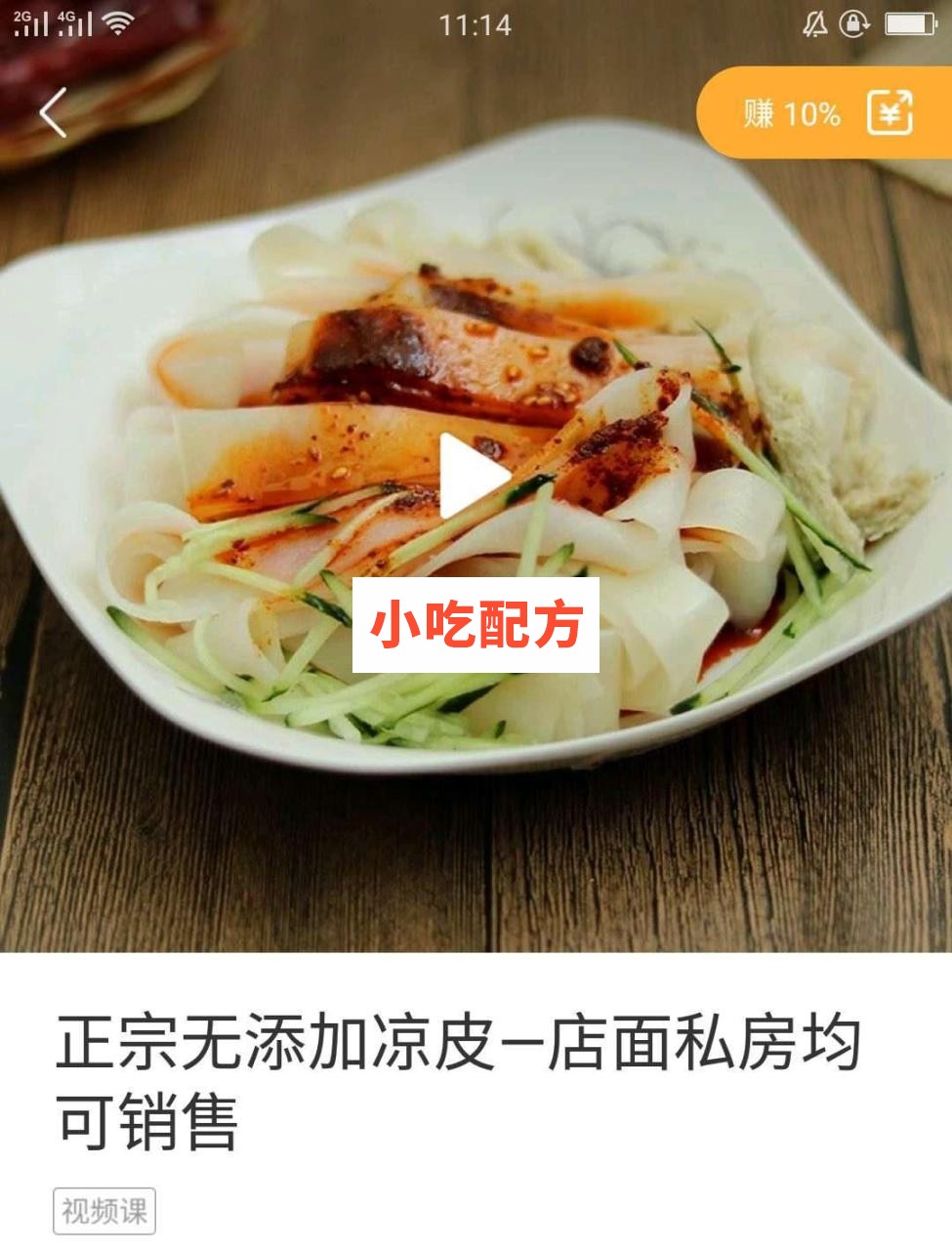 大振小吃35套小吃技术【视频教程】插图21