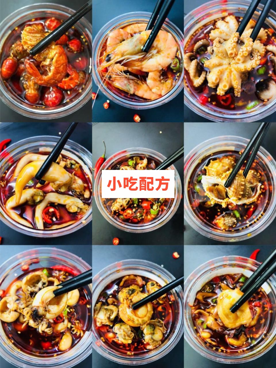 捞汁小海鲜技术视频教程 小吃技术联盟配方资料插图