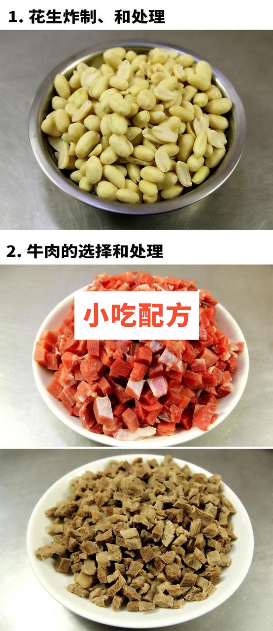 大块香辣牛肉酱技术配方视频教程 小吃技术联盟配方资料插图1