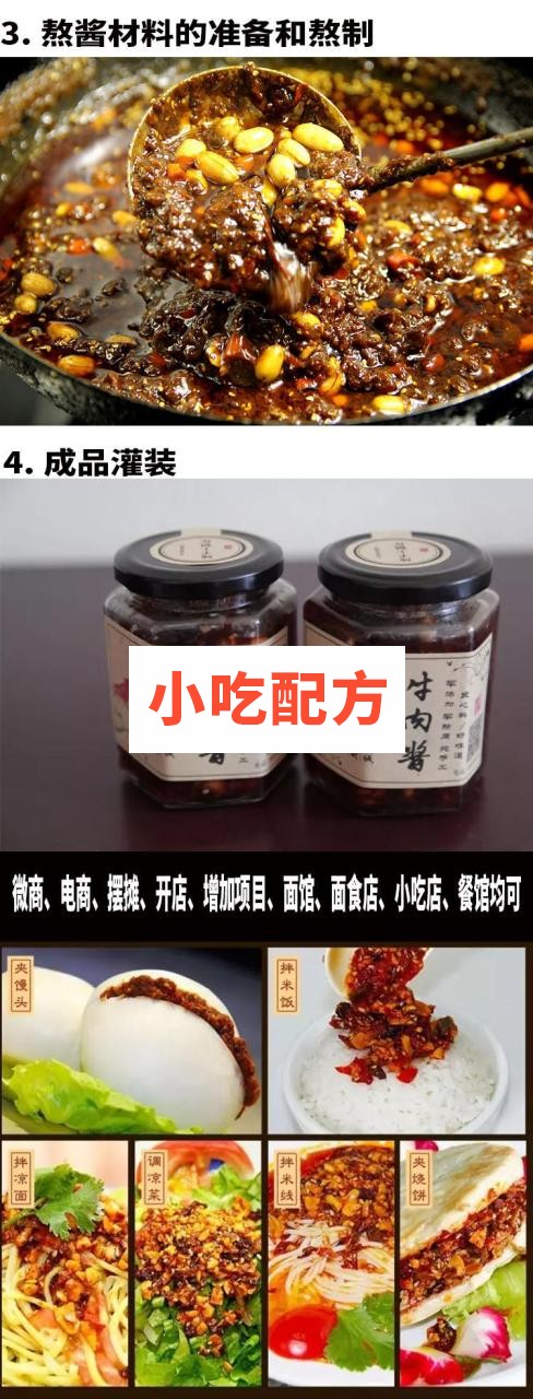 大块香辣牛肉酱技术配方视频教程 小吃技术联盟配方资料插图2