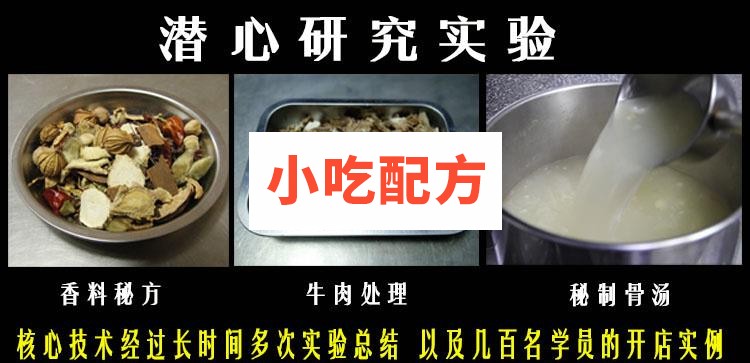 正宗淮南牛肉汤技术配方视频教程 小吃技术联盟配方资料插图4