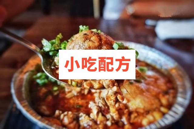 锡纸烤脑花技术配方视频教程 小吃技术联盟配方资料插图1