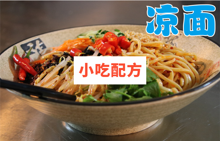 凉皮凉粉凉面技术配方视频教学资料 小吃技术联盟配方资料插图4